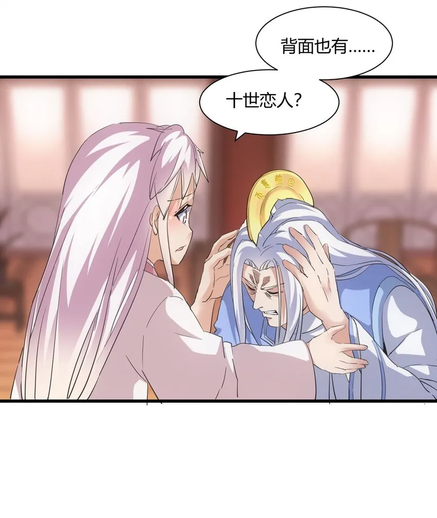 154 玩死东皇宗 第9页