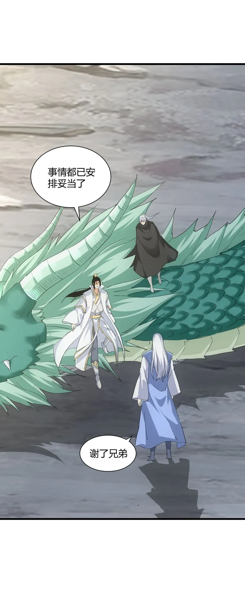 154 玩死东皇宗 第21页