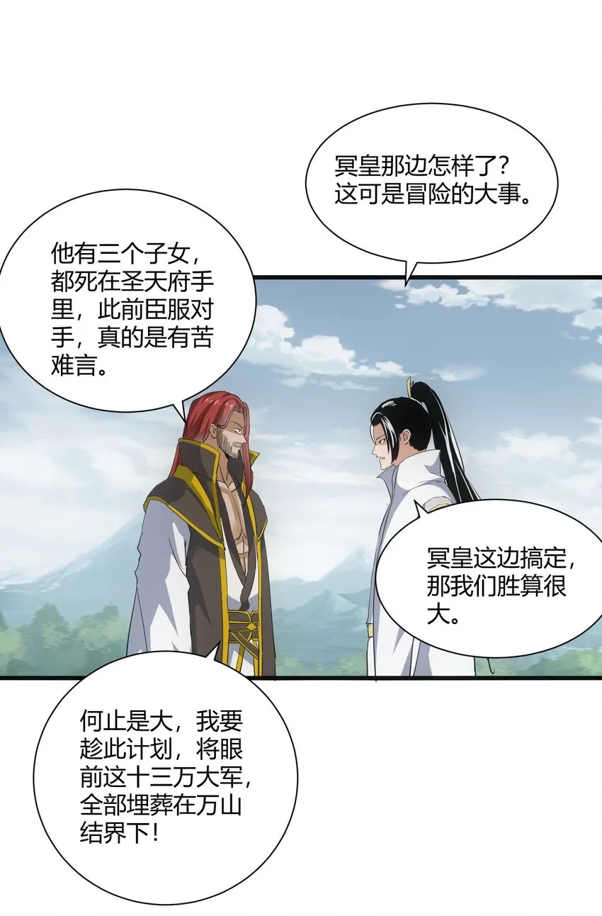 154 玩死东皇宗 第22页