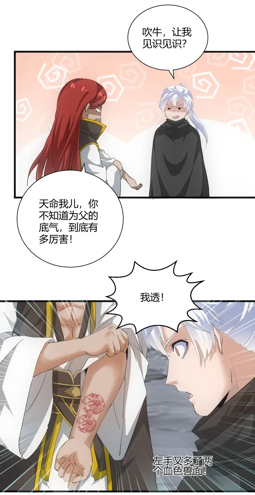 154 玩死东皇宗 第23页
