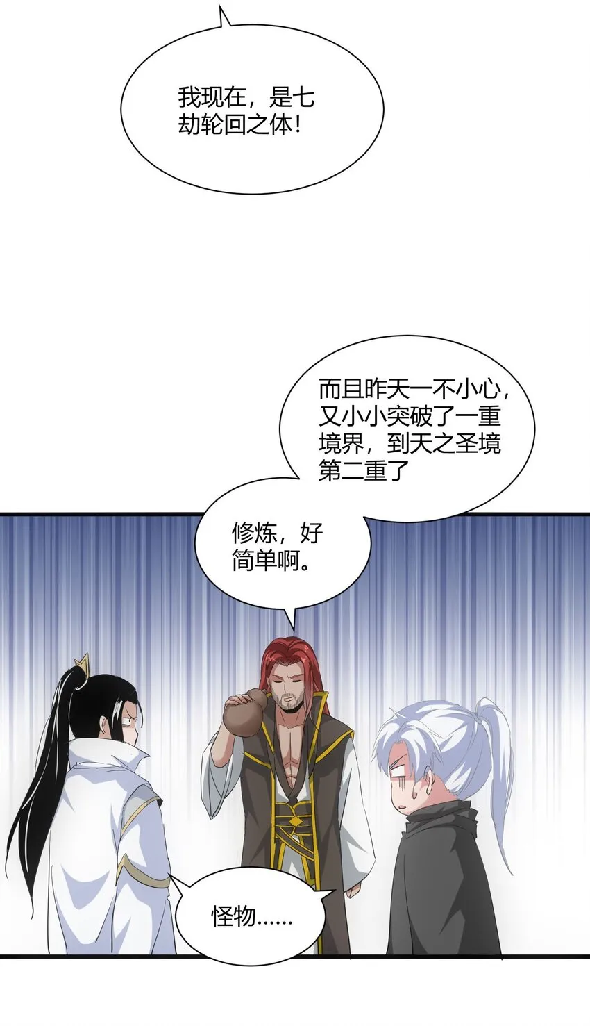 154 玩死东皇宗 第24页