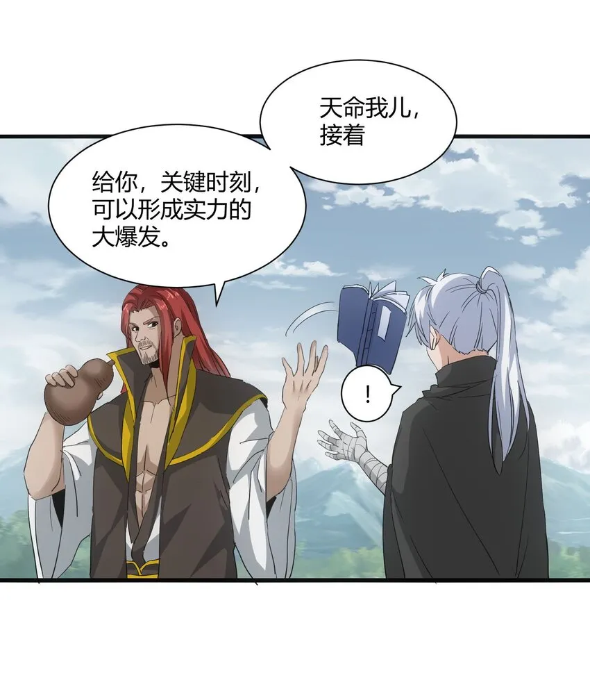 154 玩死东皇宗 第25页