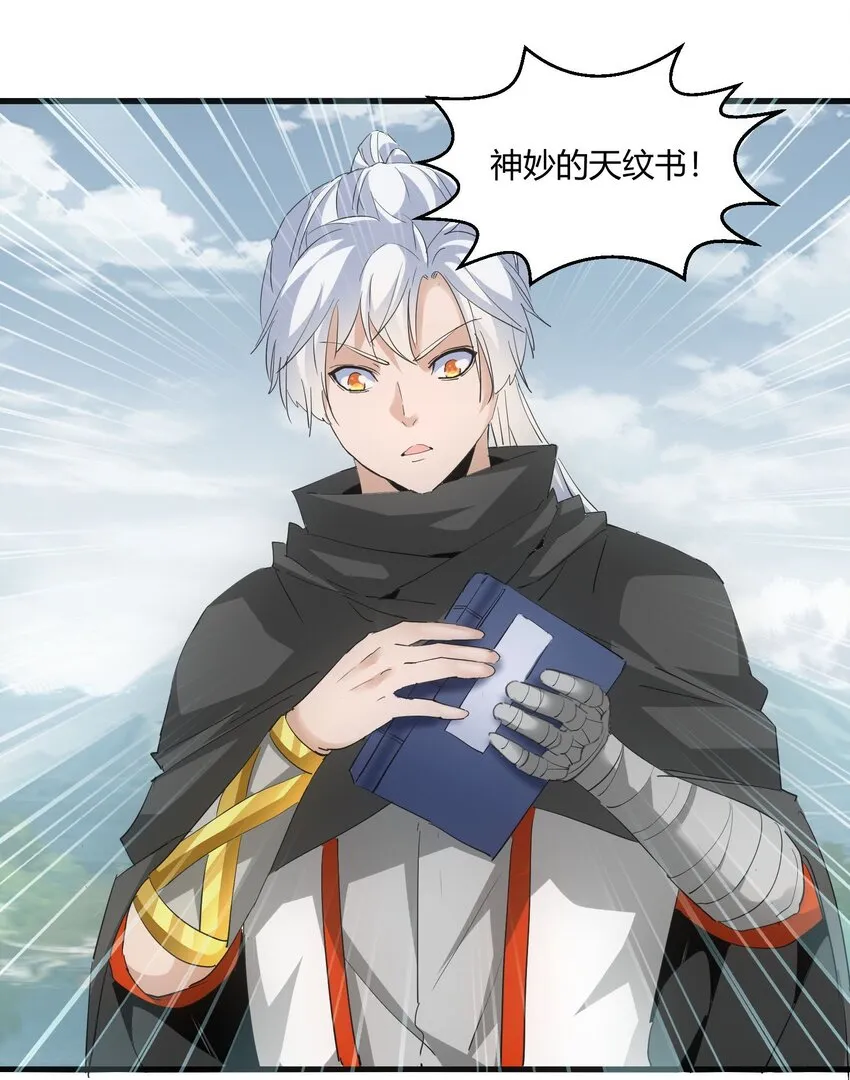 154 玩死东皇宗 第26页
