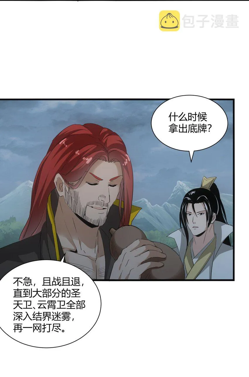 154 玩死东皇宗 第28页
