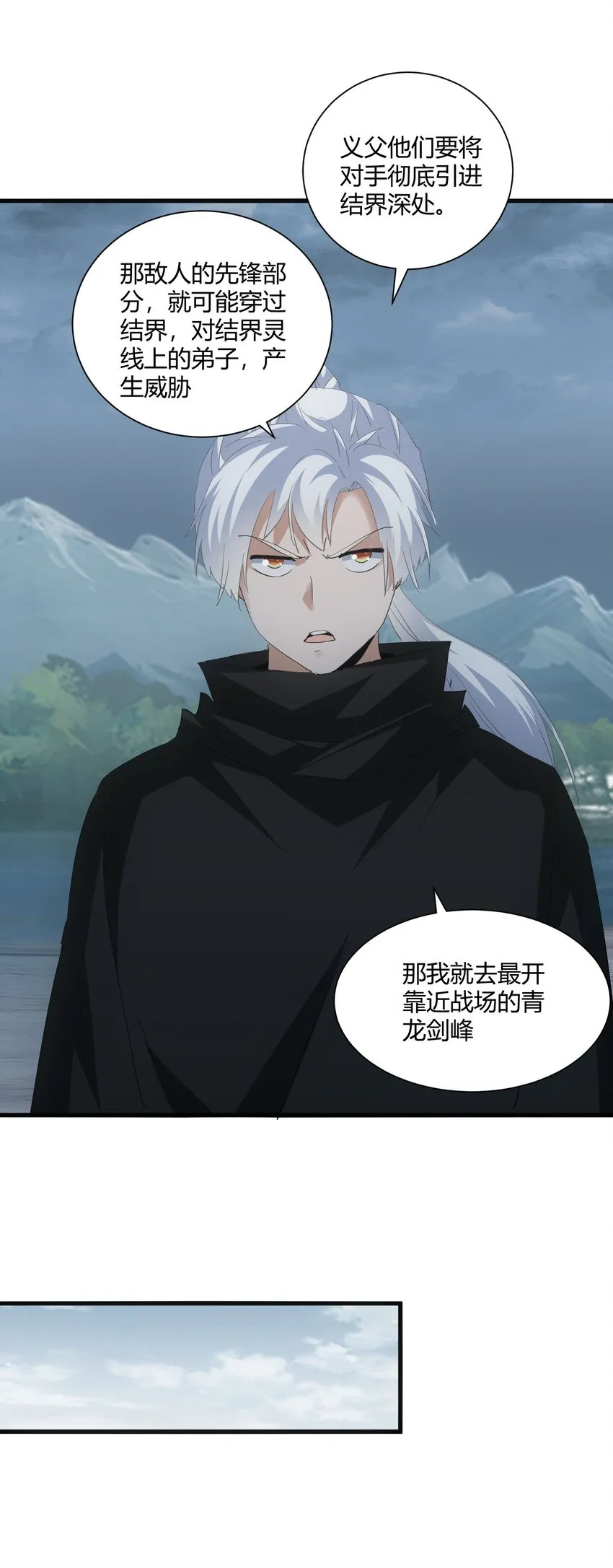 154 玩死东皇宗 第29页