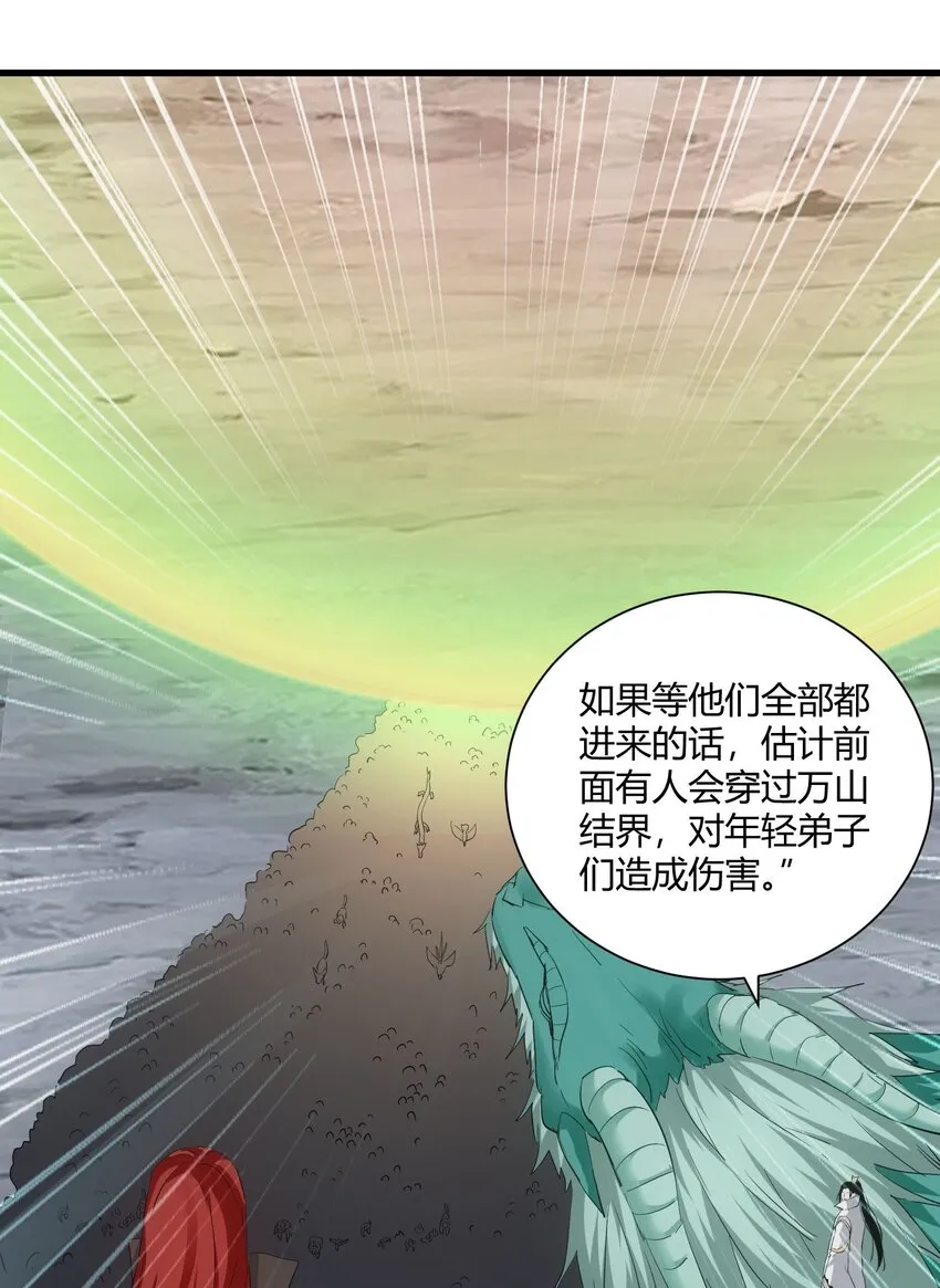 154 玩死东皇宗 第32页