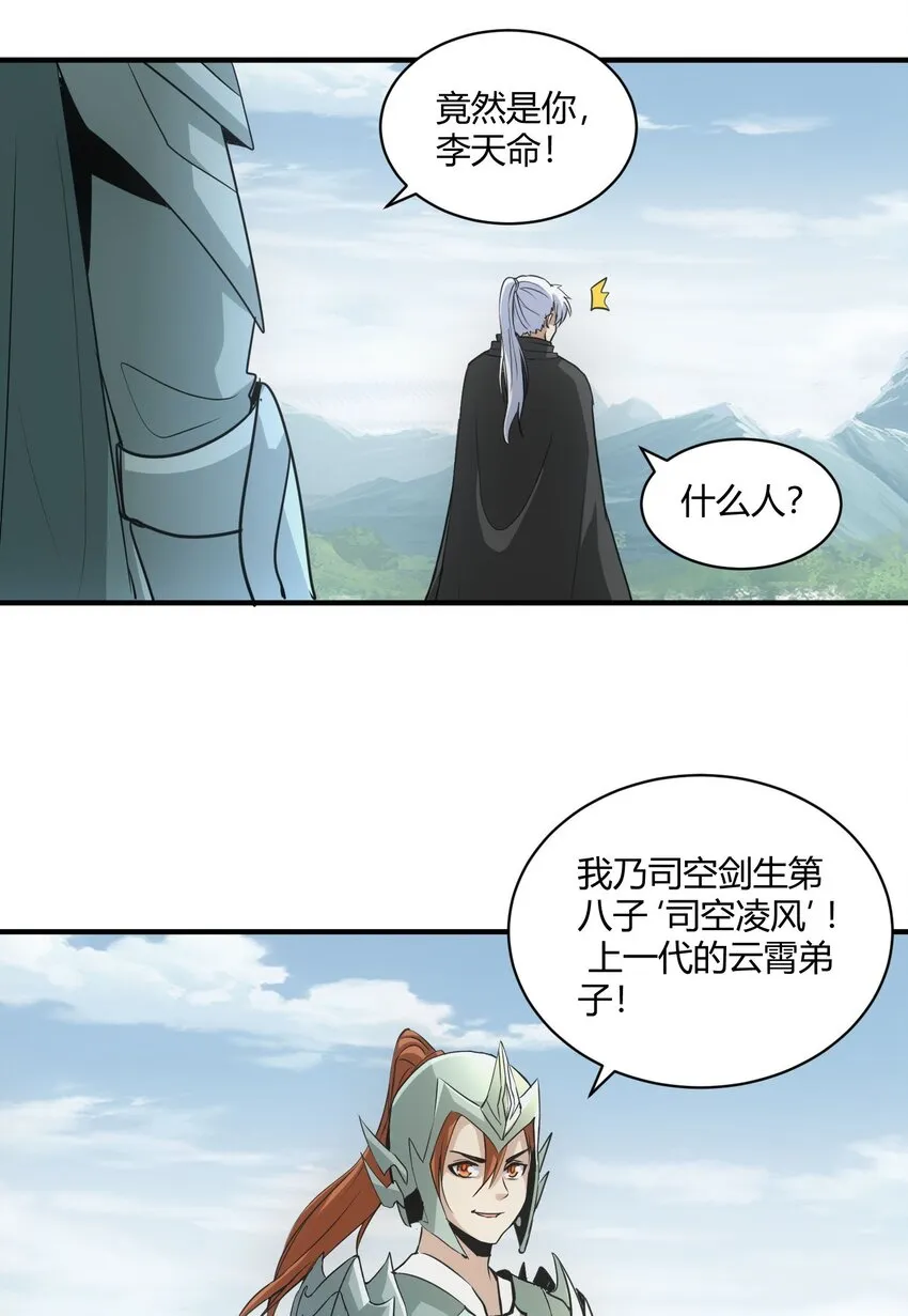 154 玩死东皇宗 第42页