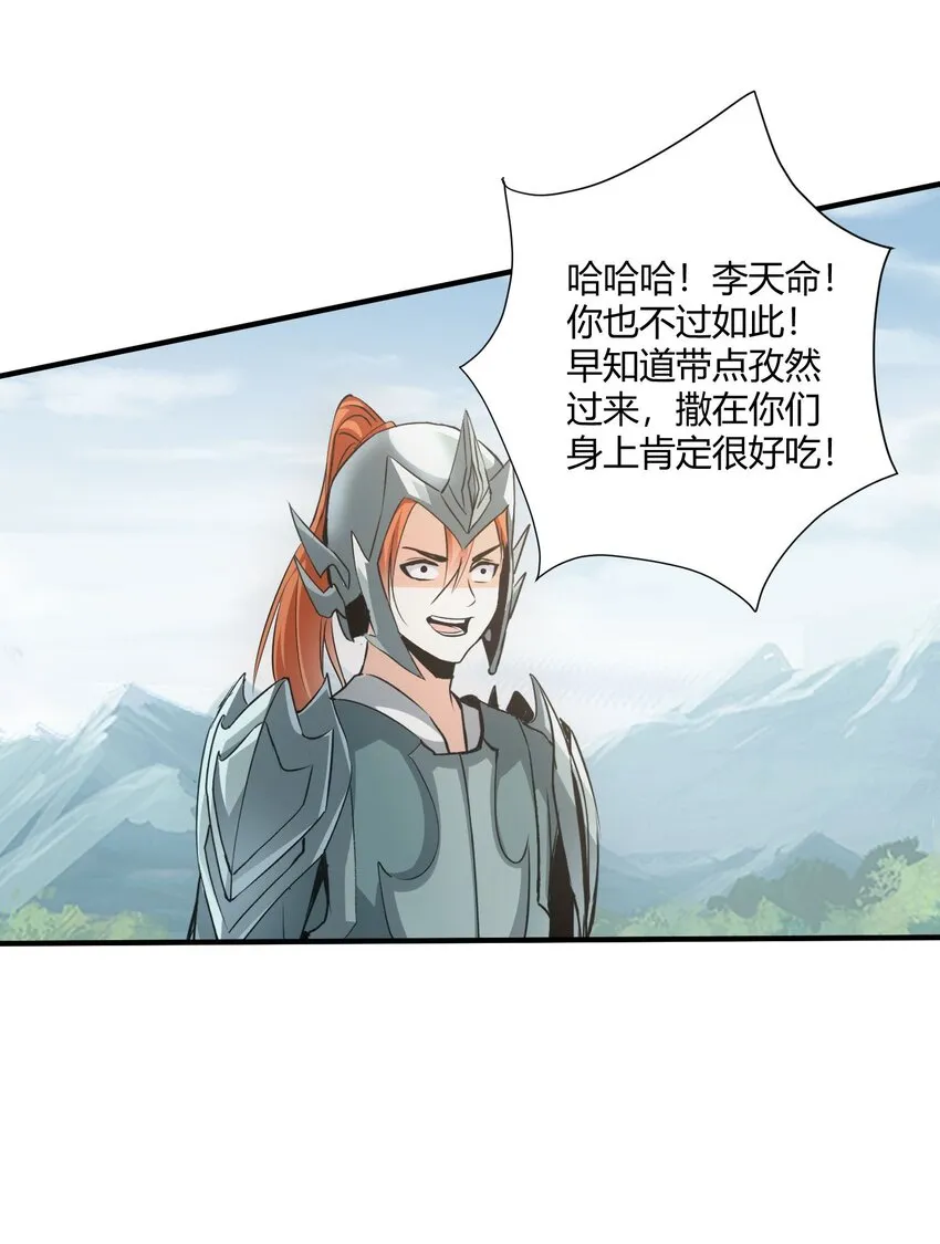 154 玩死东皇宗 第52页