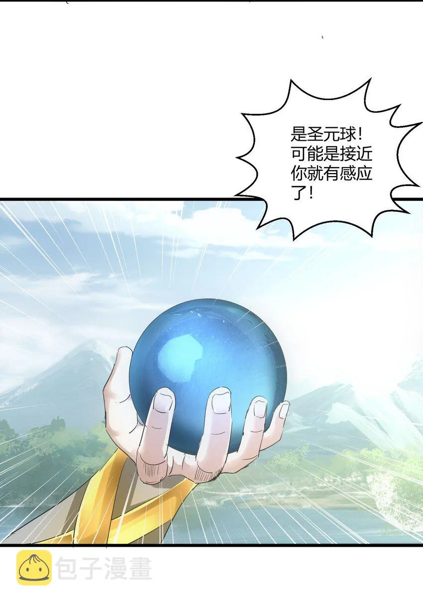 152 重返焱都 第6页