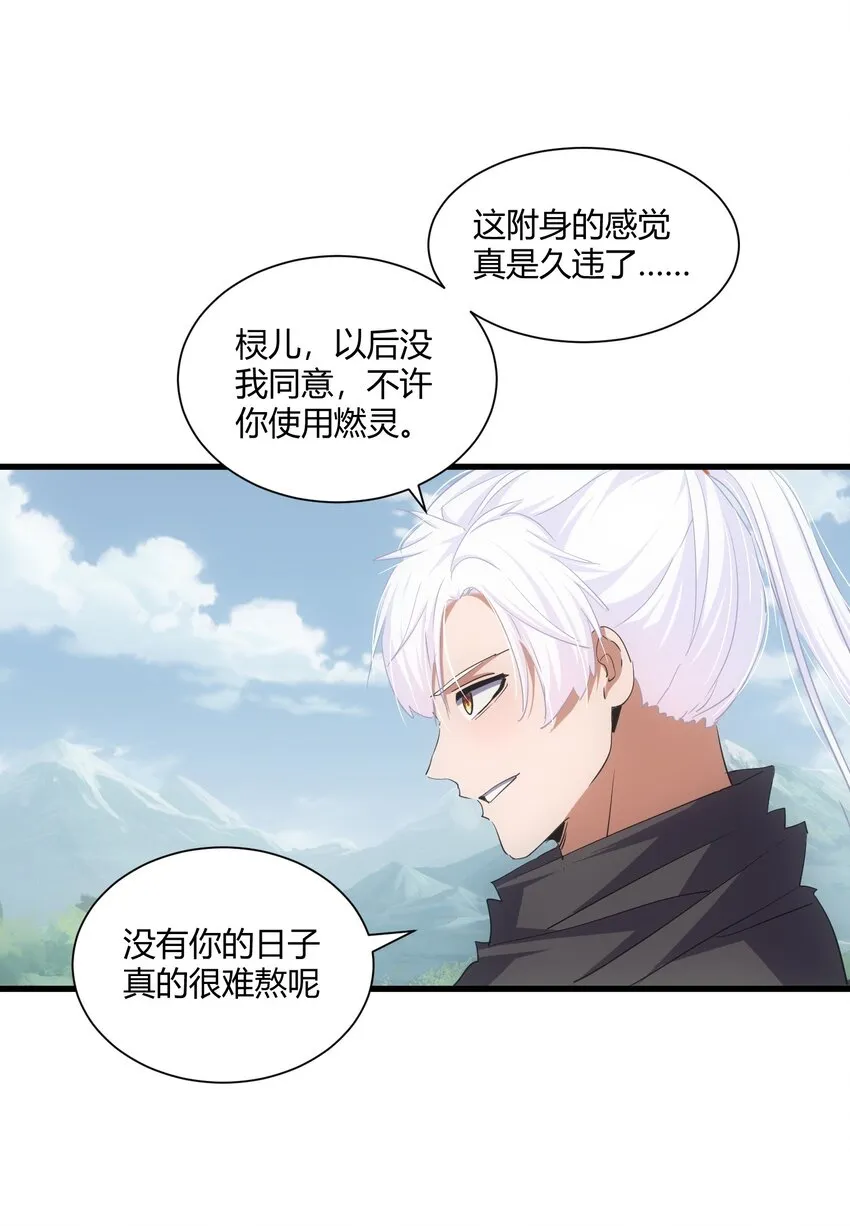 152 重返焱都 第12页