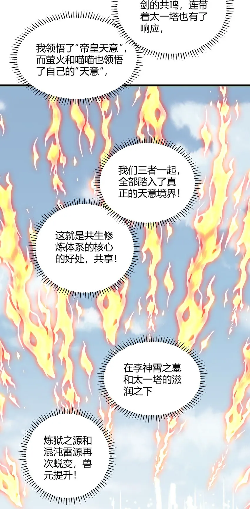152 重返焱都 第16页