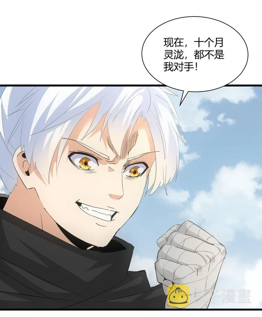 152 重返焱都 第21页