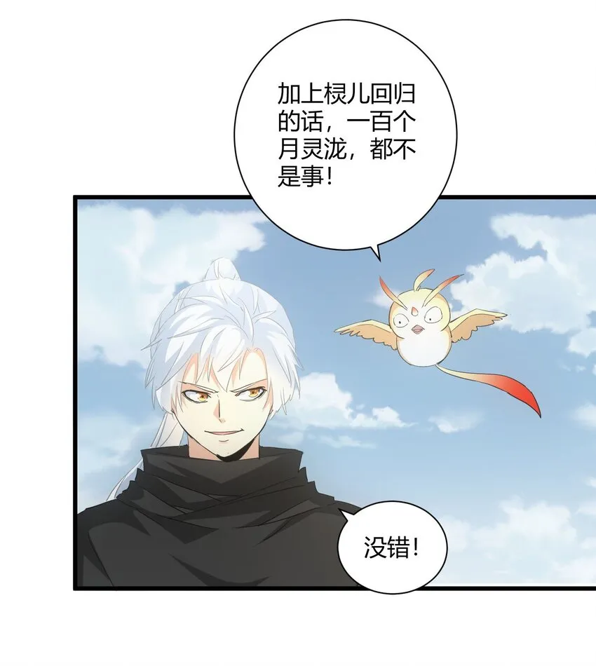 152 重返焱都 第22页