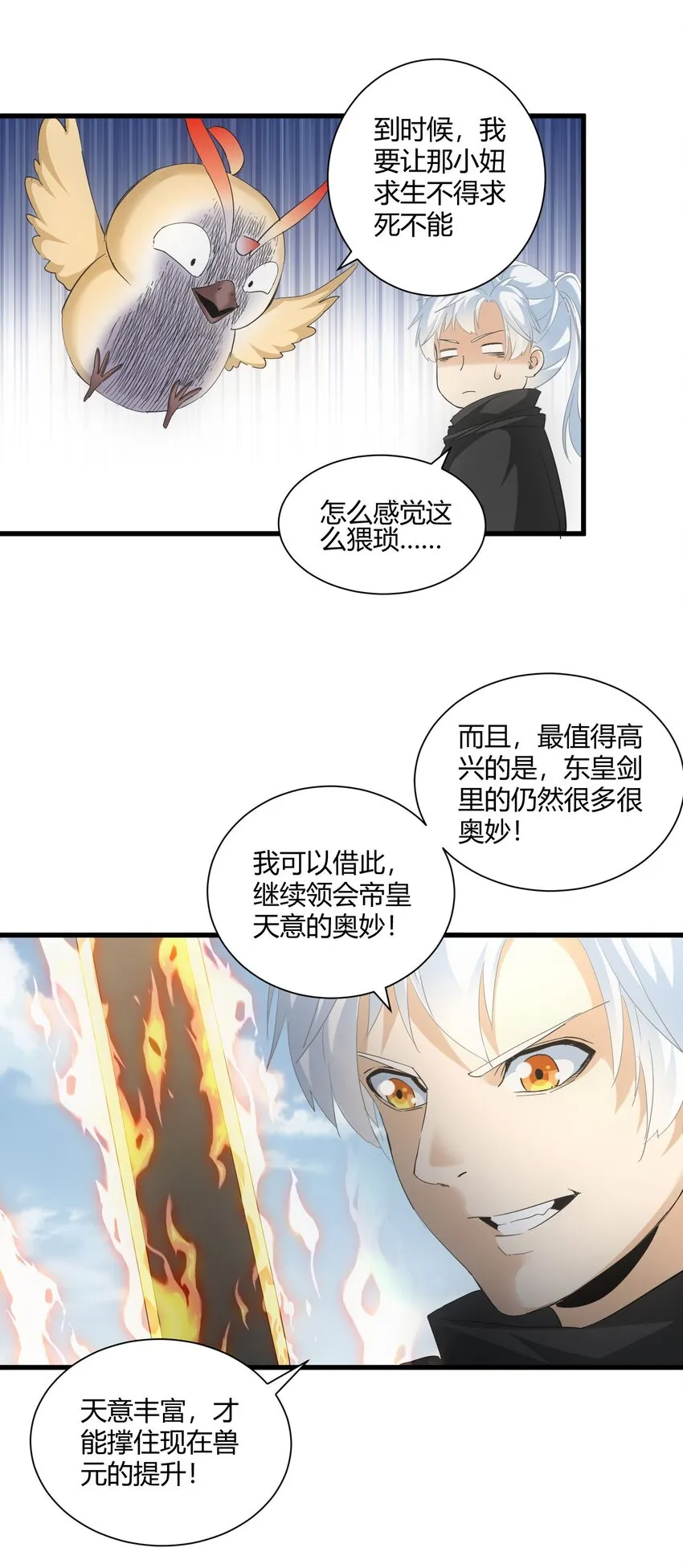 152 重返焱都 第23页
