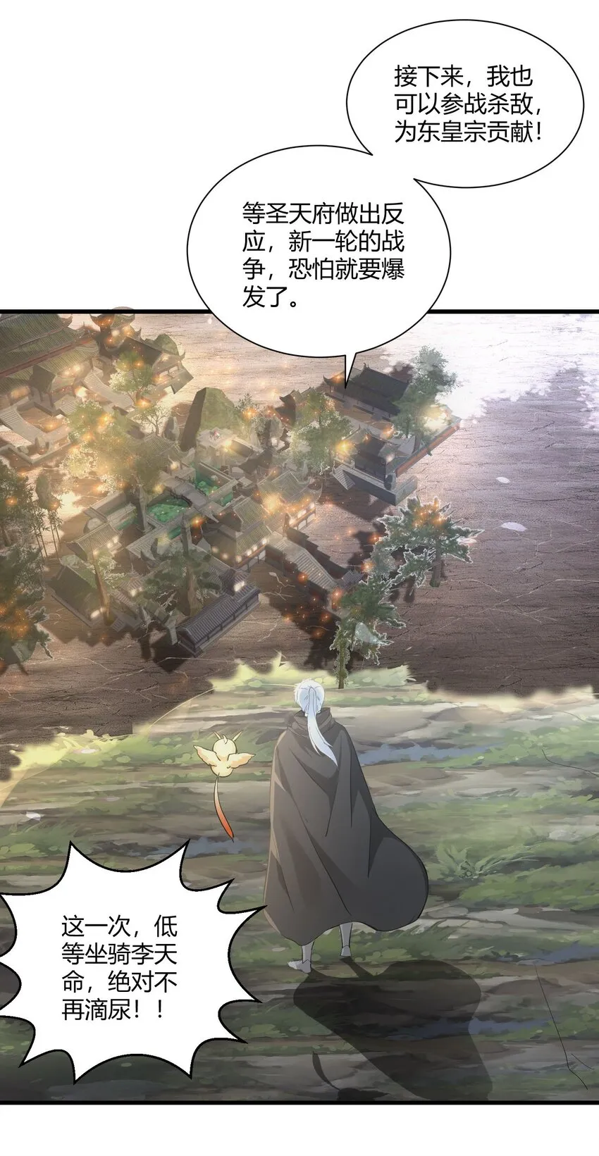 152 重返焱都 第24页