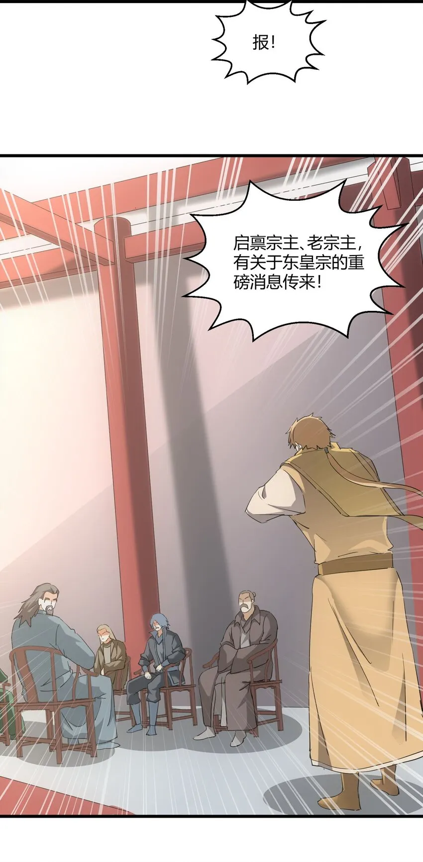 152 重返焱都 第27页