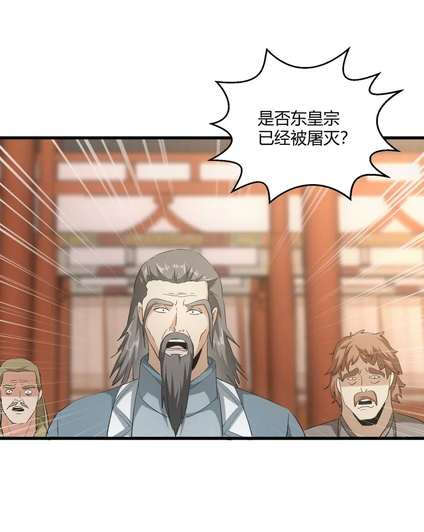 152 重返焱都 第28页
