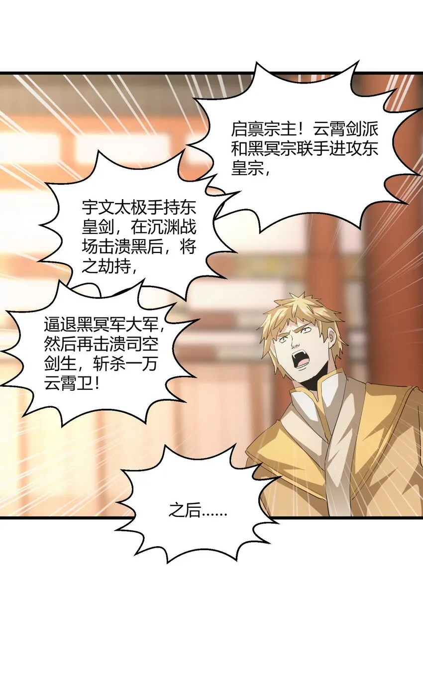 152 重返焱都 第29页