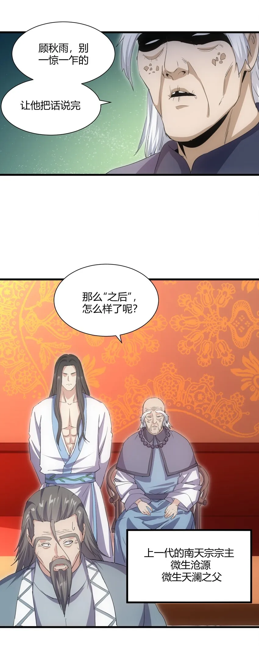 152 重返焱都 第31页