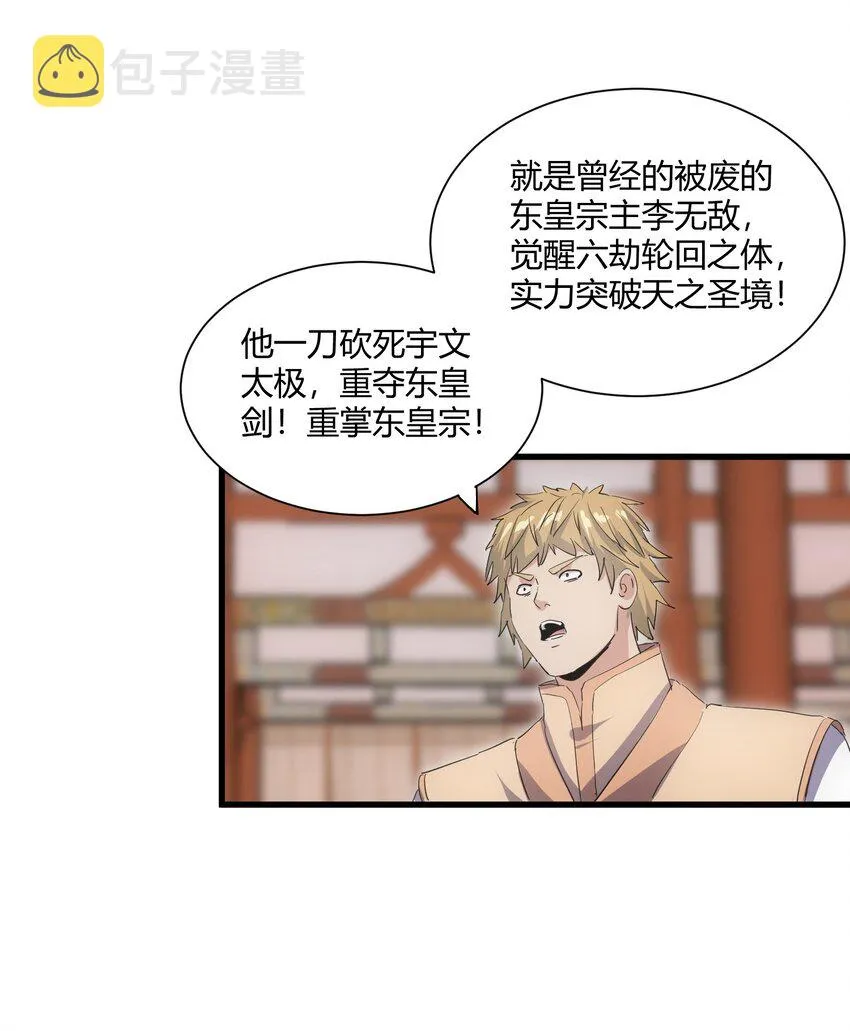 152 重返焱都 第32页