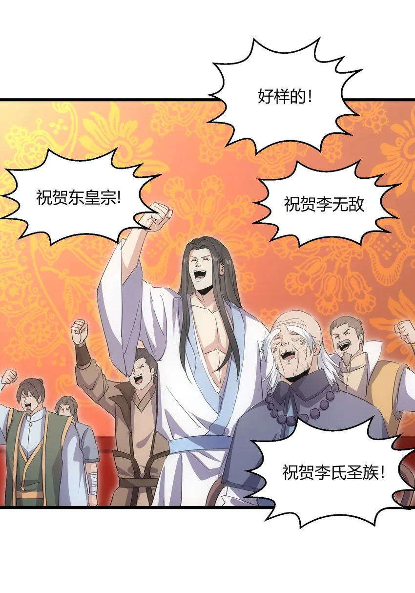 152 重返焱都 第34页
