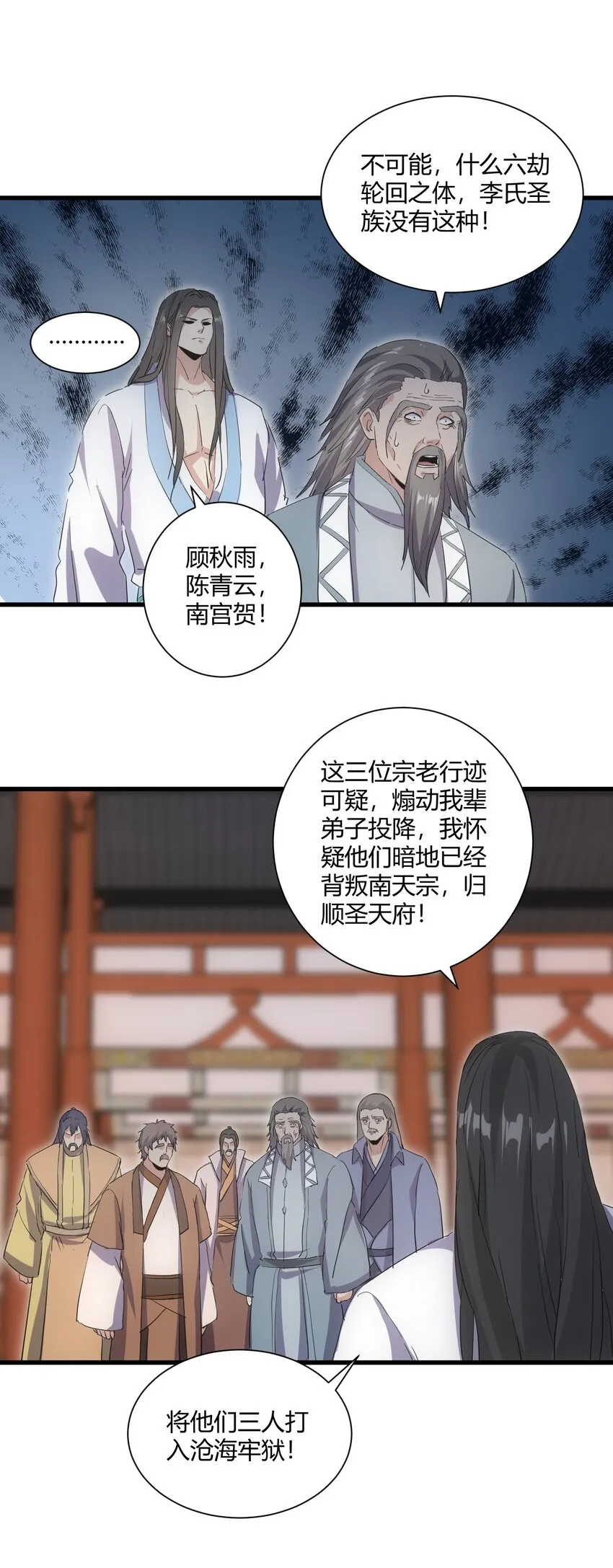 152 重返焱都 第35页