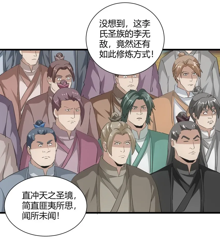 152 重返焱都 第39页