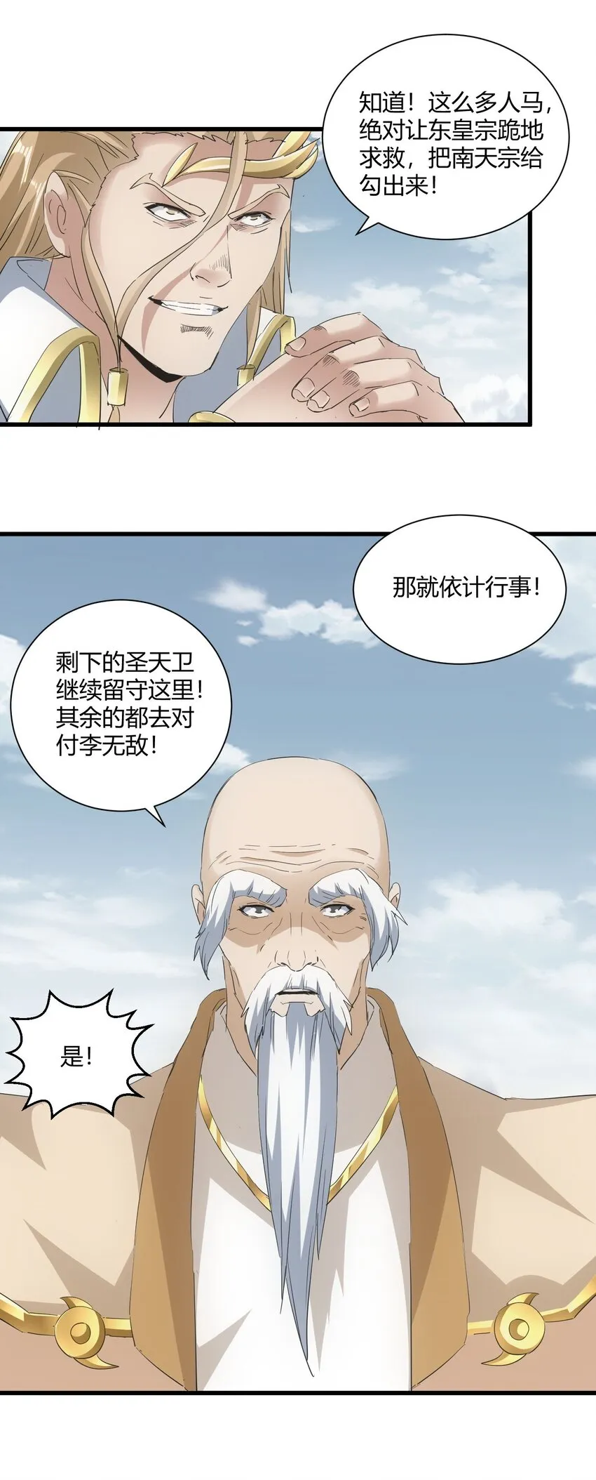 152 重返焱都 第43页