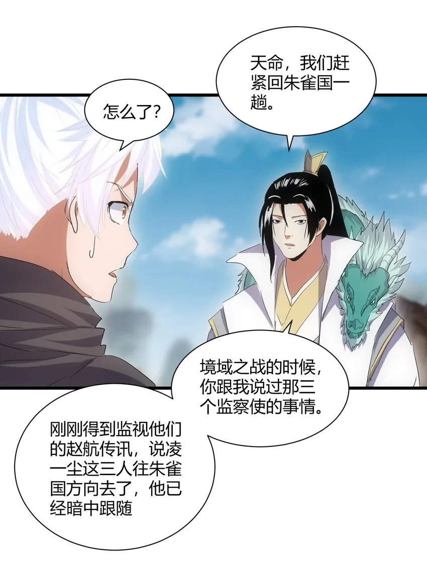 152 重返焱都 第47页