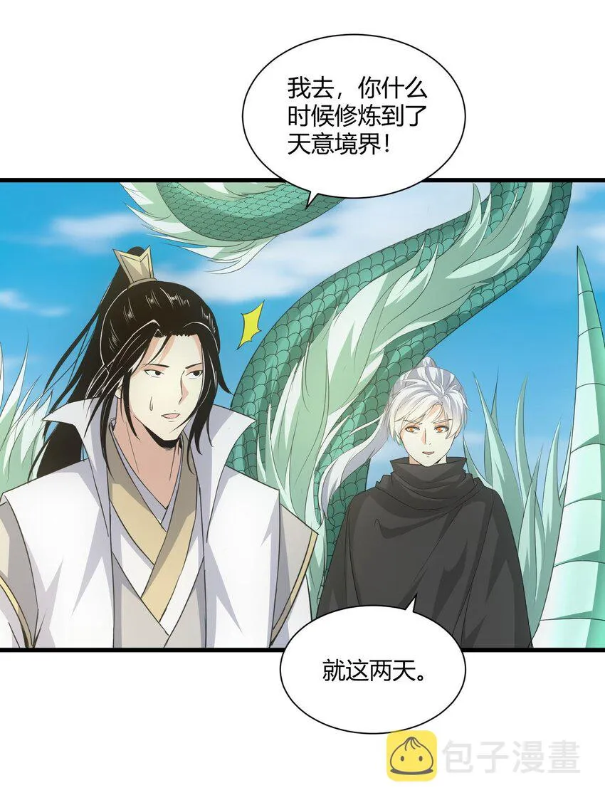 152 重返焱都 第52页