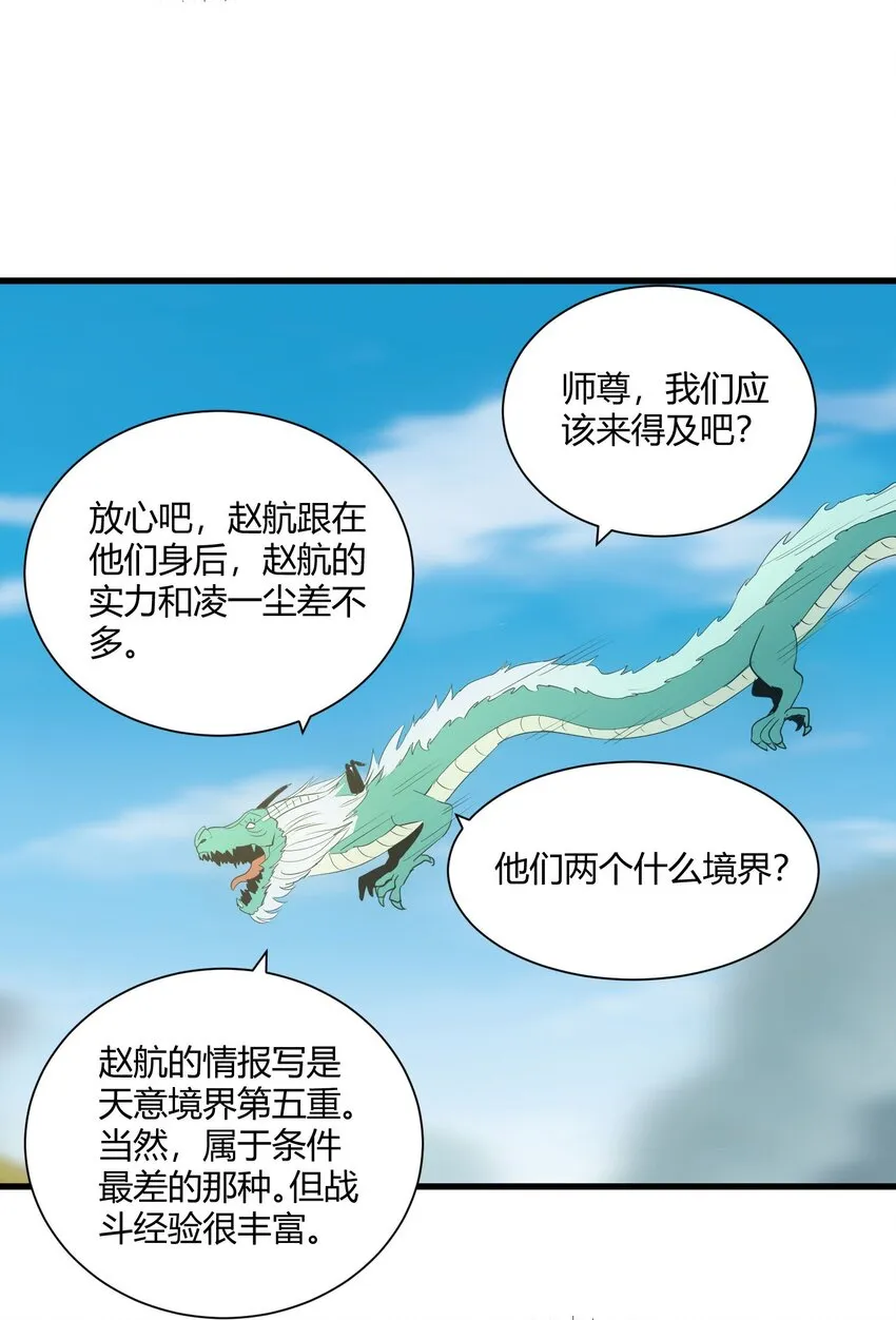 152 重返焱都 第54页