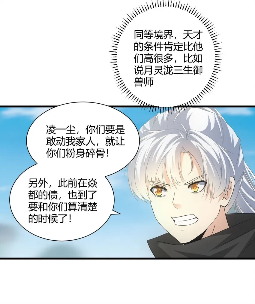 152 重返焱都 第55页