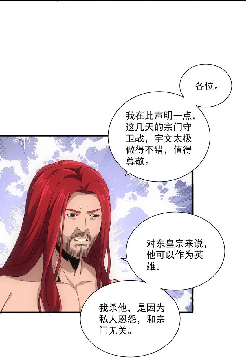 151 祖地惊现绝世美人！ 第6页