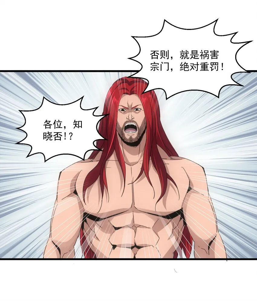 151 祖地惊现绝世美人！ 第9页