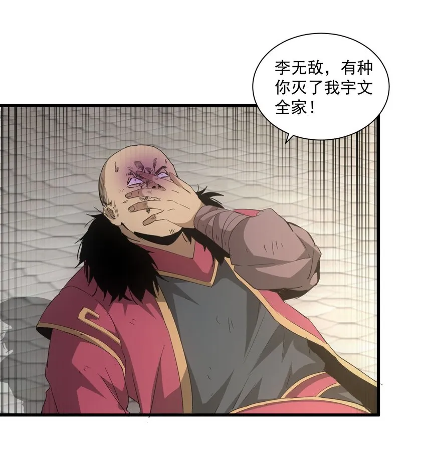 151 祖地惊现绝世美人！ 第16页