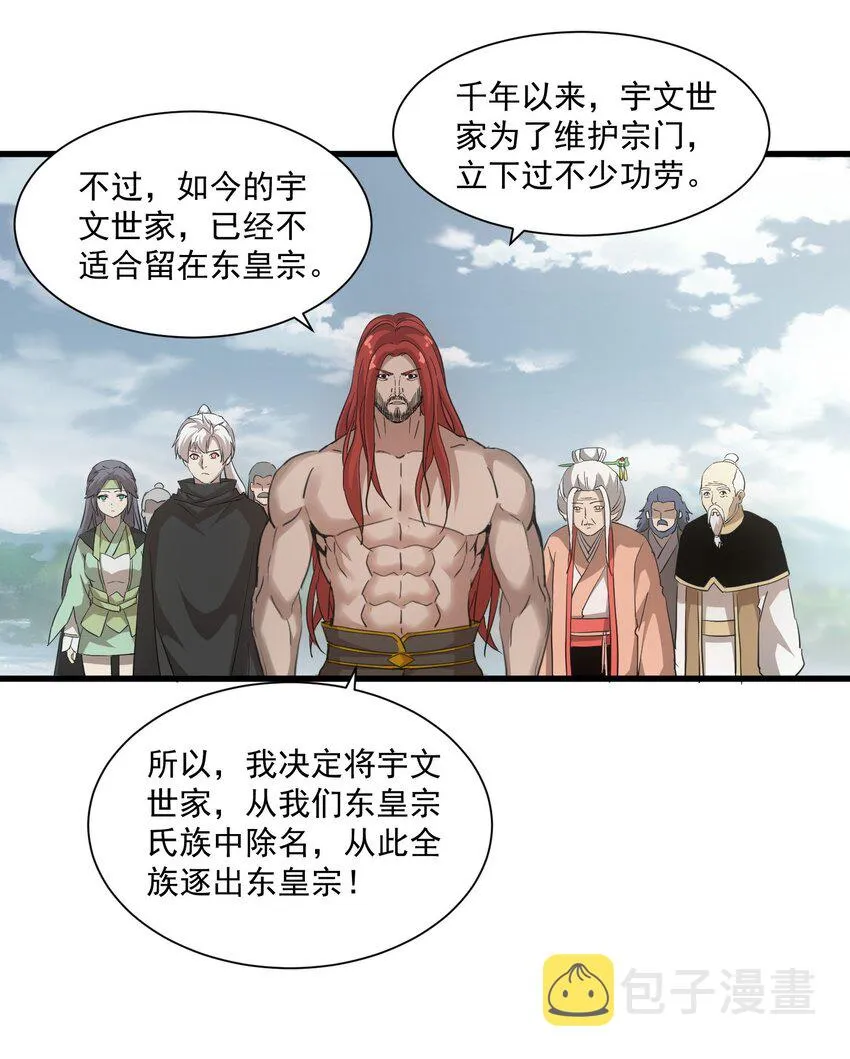 151 祖地惊现绝世美人！ 第17页