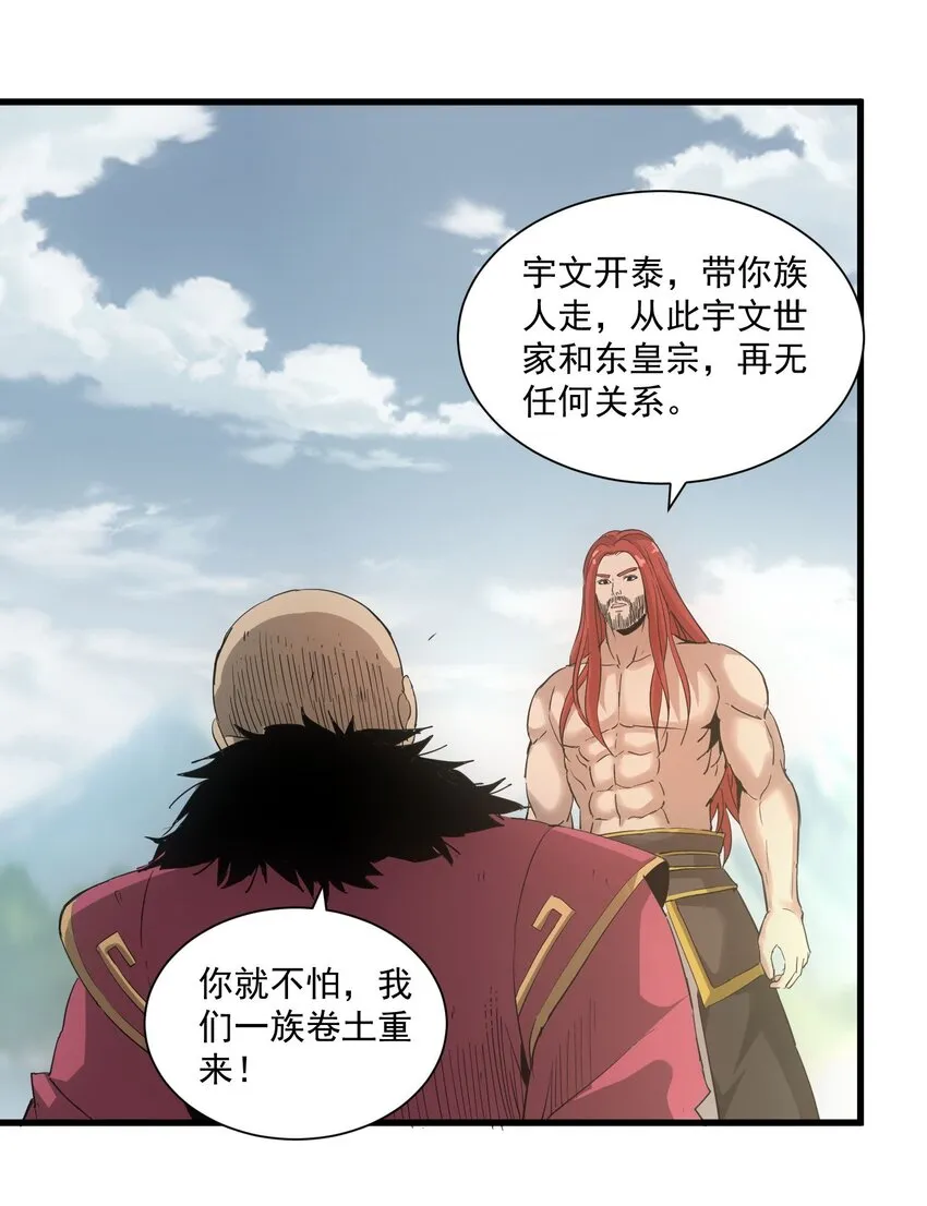 151 祖地惊现绝世美人！ 第18页