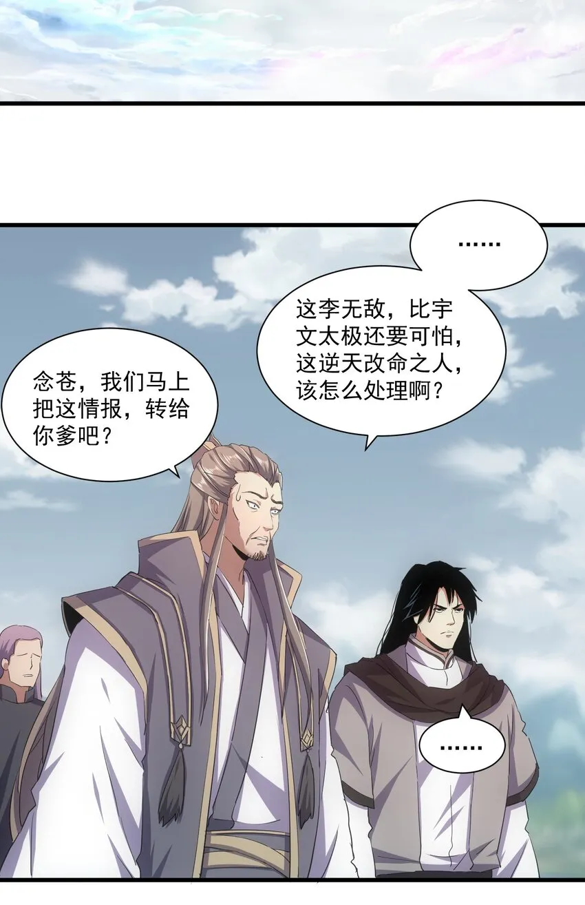 151 祖地惊现绝世美人！ 第24页