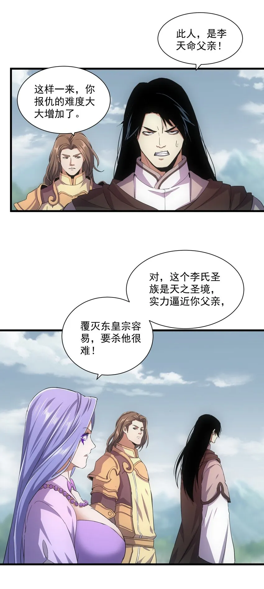 151 祖地惊现绝世美人！ 第25页