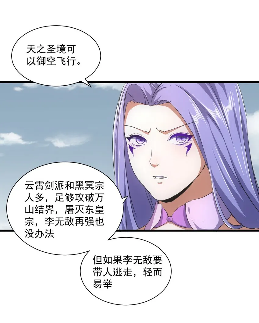 151 祖地惊现绝世美人！ 第26页