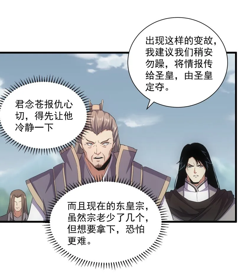 151 祖地惊现绝世美人！ 第27页