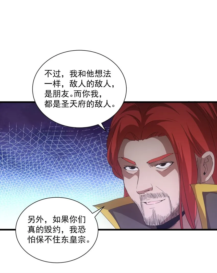 151 祖地惊现绝世美人！ 第33页