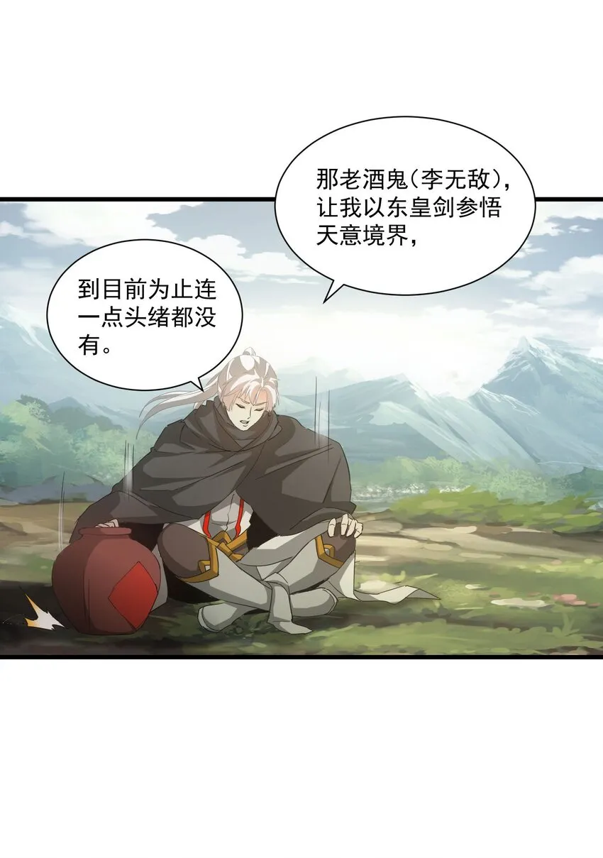 151 祖地惊现绝世美人！ 第37页