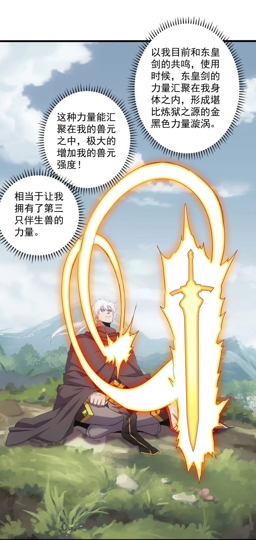 151 祖地惊现绝世美人！ 第38页