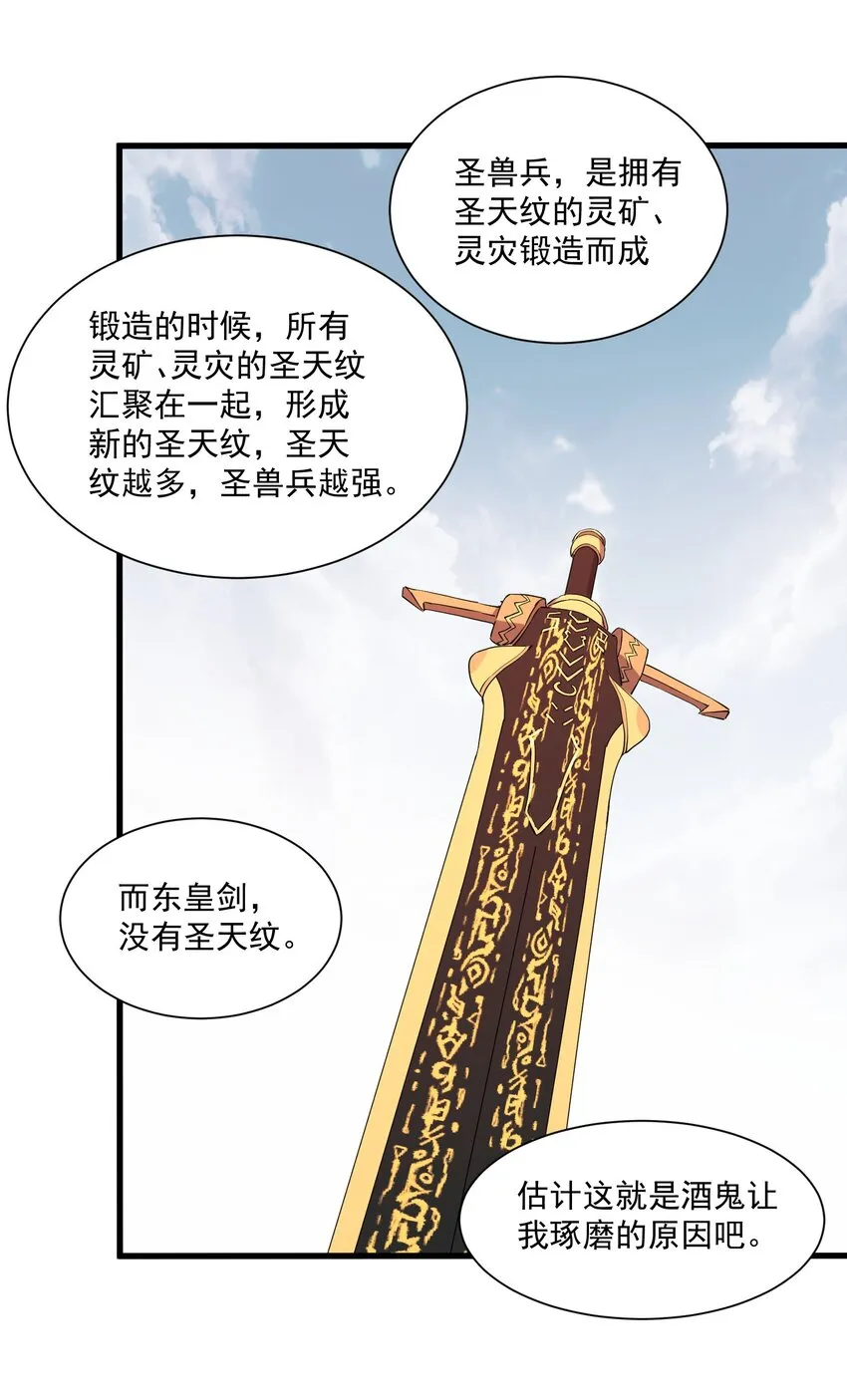 151 祖地惊现绝世美人！ 第40页