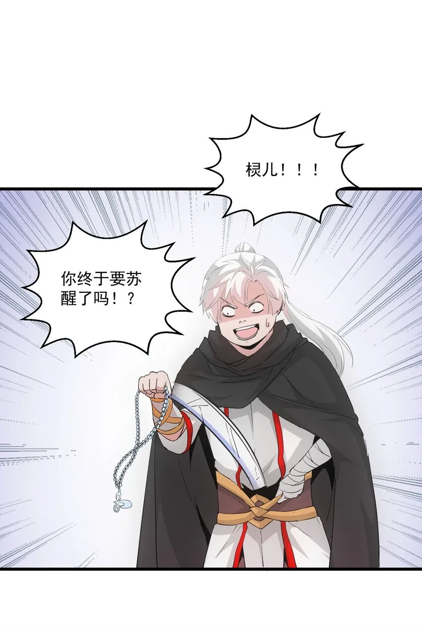 151 祖地惊现绝世美人！ 第45页