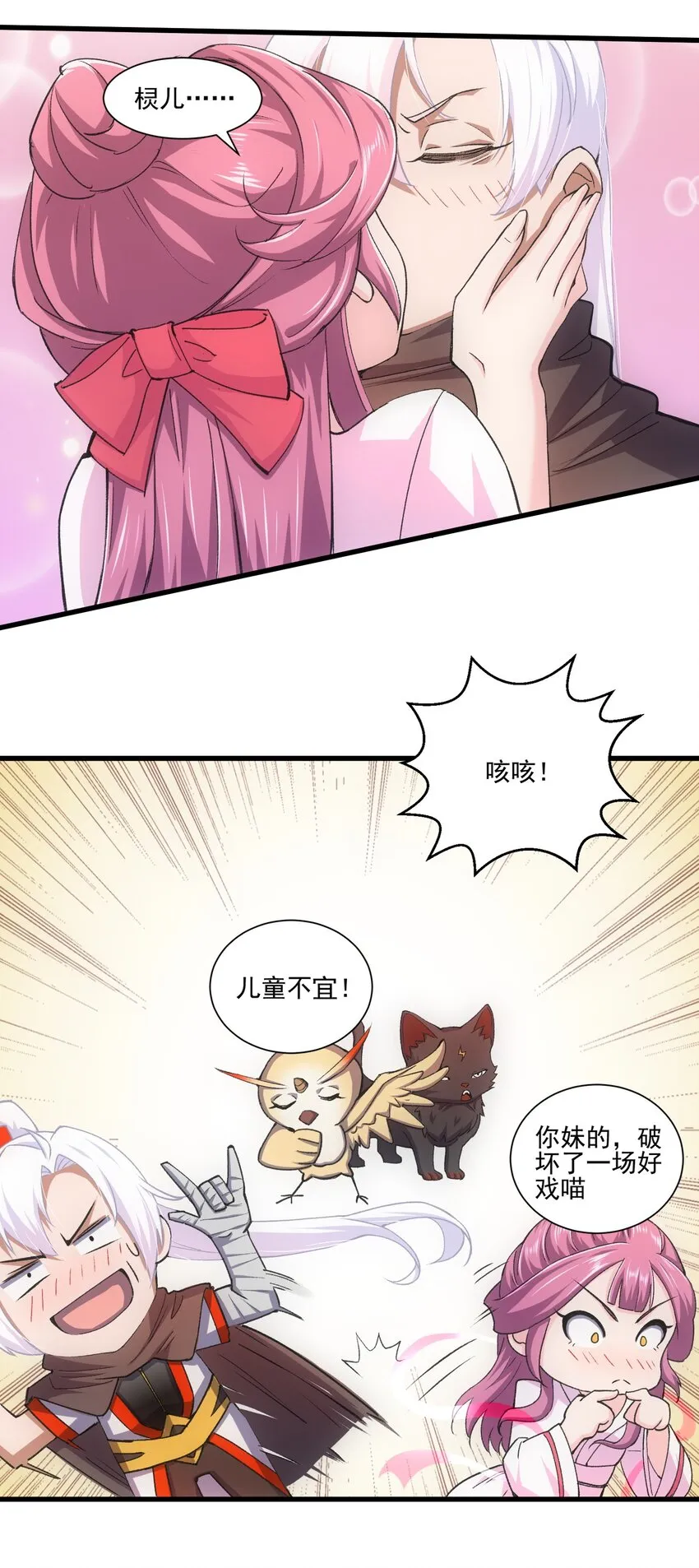 151 祖地惊现绝世美人！ 第57页