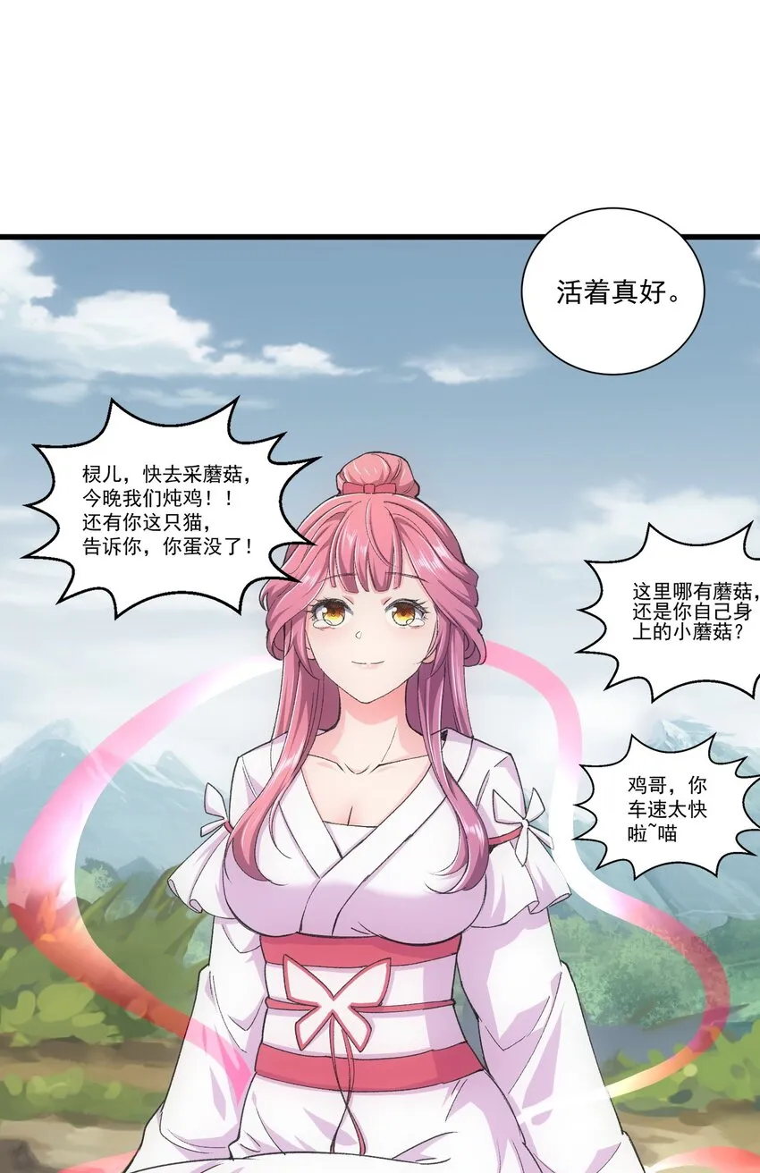 151 祖地惊现绝世美人！ 第60页