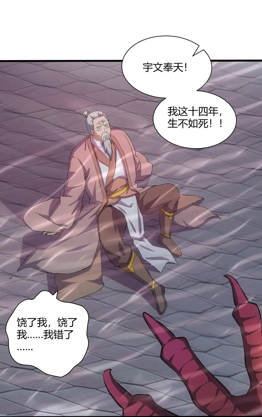 150 苍天不死，我亦不灭！！！！ 第16页