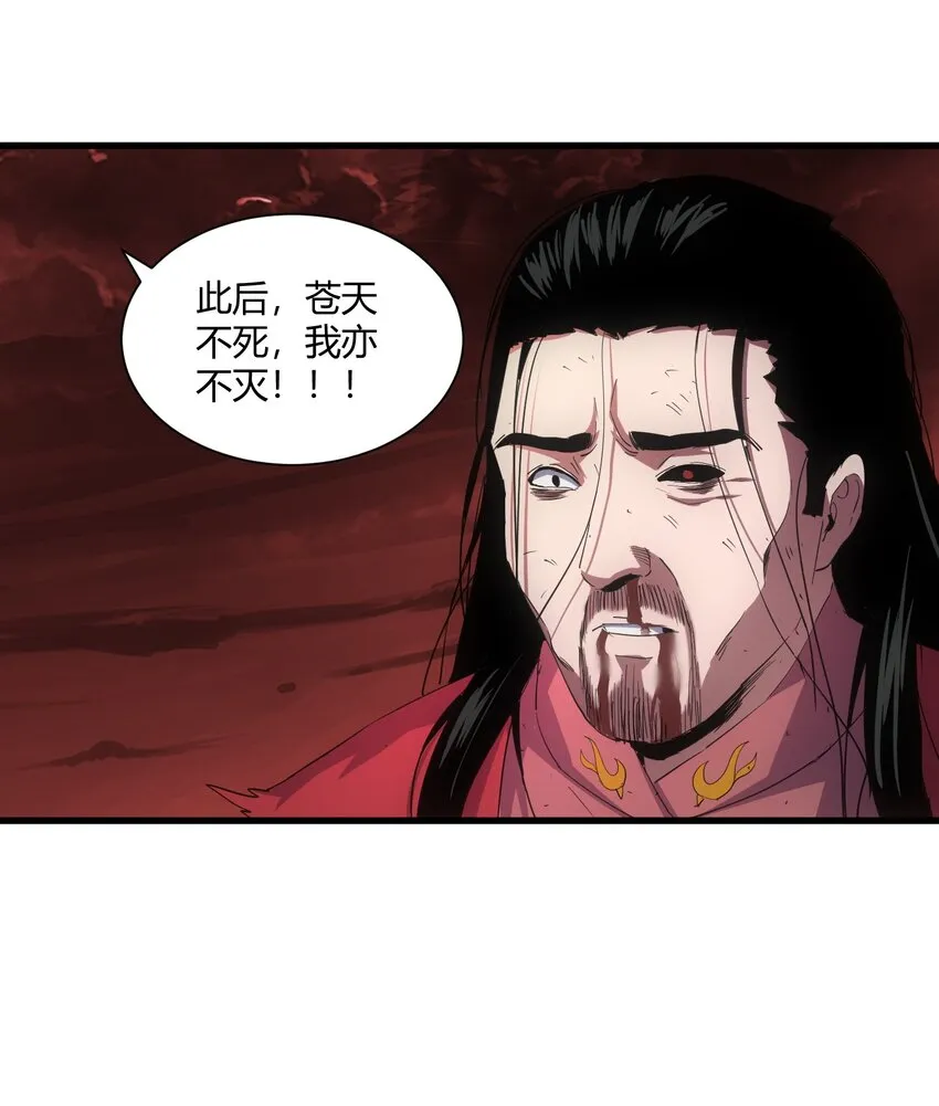 150 苍天不死，我亦不灭！！！！ 第29页